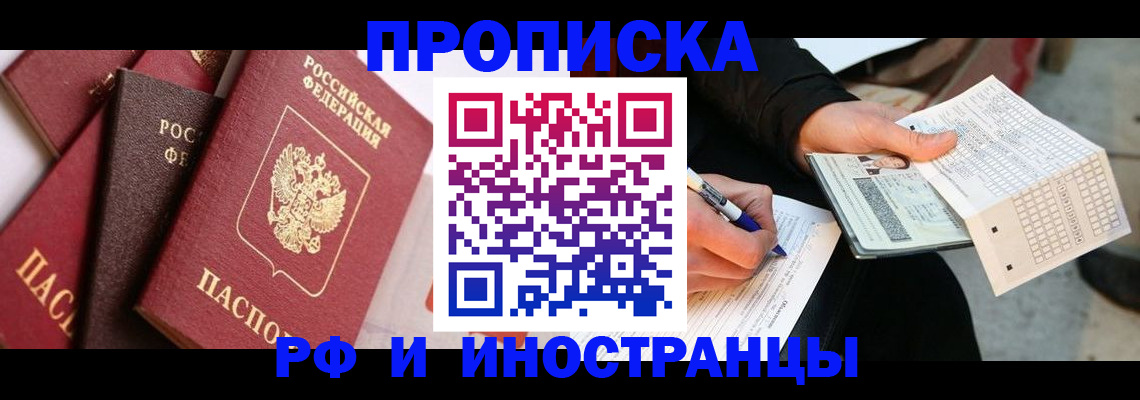 купить прописку в Сызрани